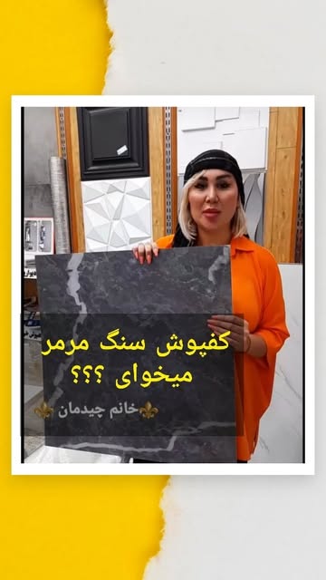 کفپوش های طرح مرمر حمام و سرویس