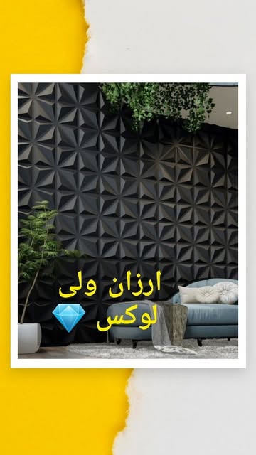 دیوارپوش پلیمری ۳ بعدی ۵۰×۵۰