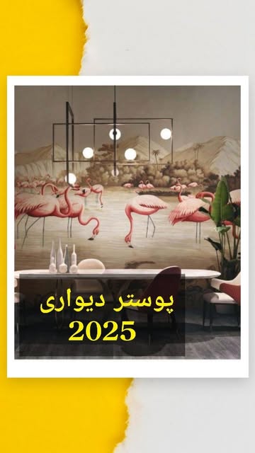 پوستر ۲۰۲۴ ابعاد یکپارچه موکتی
