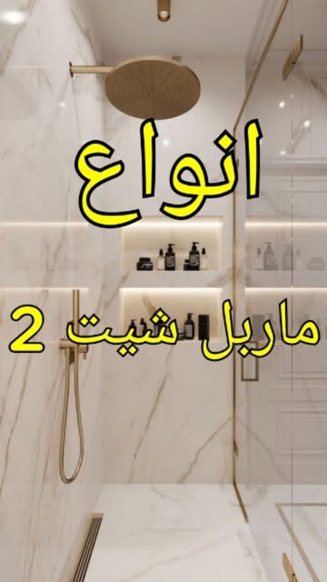 ماربل شیت سنگ مصنوعی ابعاد بزرگ ۱/۲۲ ×۲/۸۰
