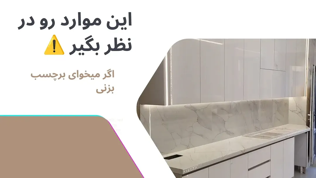 برچسب ضد آب