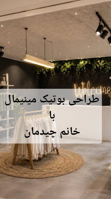 طراحی دکوراسیون داخلی