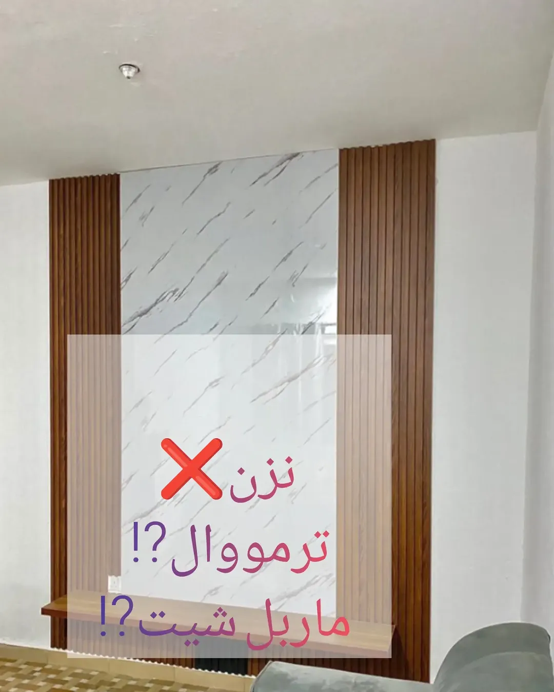 ماربل شیت  ترمووال گرین وال